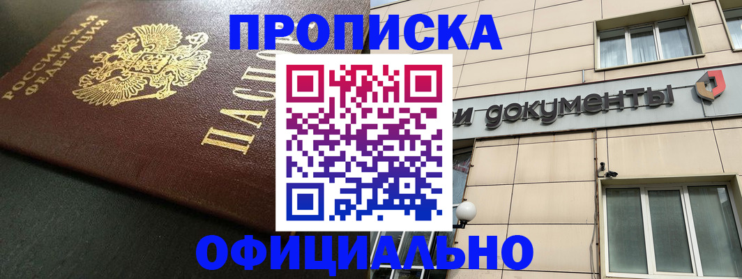 прописка 2025 в Кстово